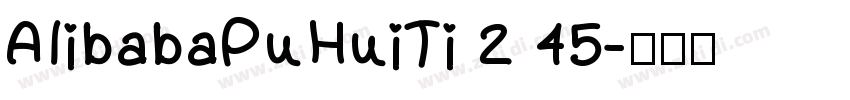 AlibabaPuHuiTi 2 45字体转换